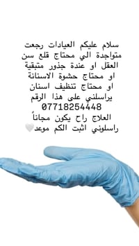 قلع ضرس العقل • حشوة أسنان • علاج مجاني
