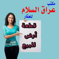 ساحة الحسينية • ١٠٠م • أرض للبيع