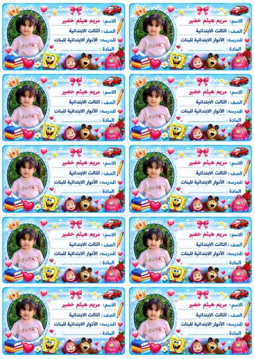 استيكرات مدرسية • طباعة مخصصة • صورة الطالب