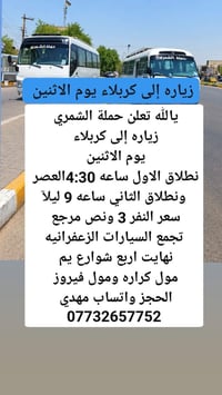 زيارة كربلاء • يوم الاثنين • تجمع الزعفرانيه