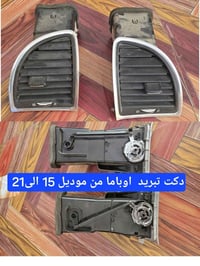 قطع أوباما • مروحة سرعتين • ظفيرة ايرباك