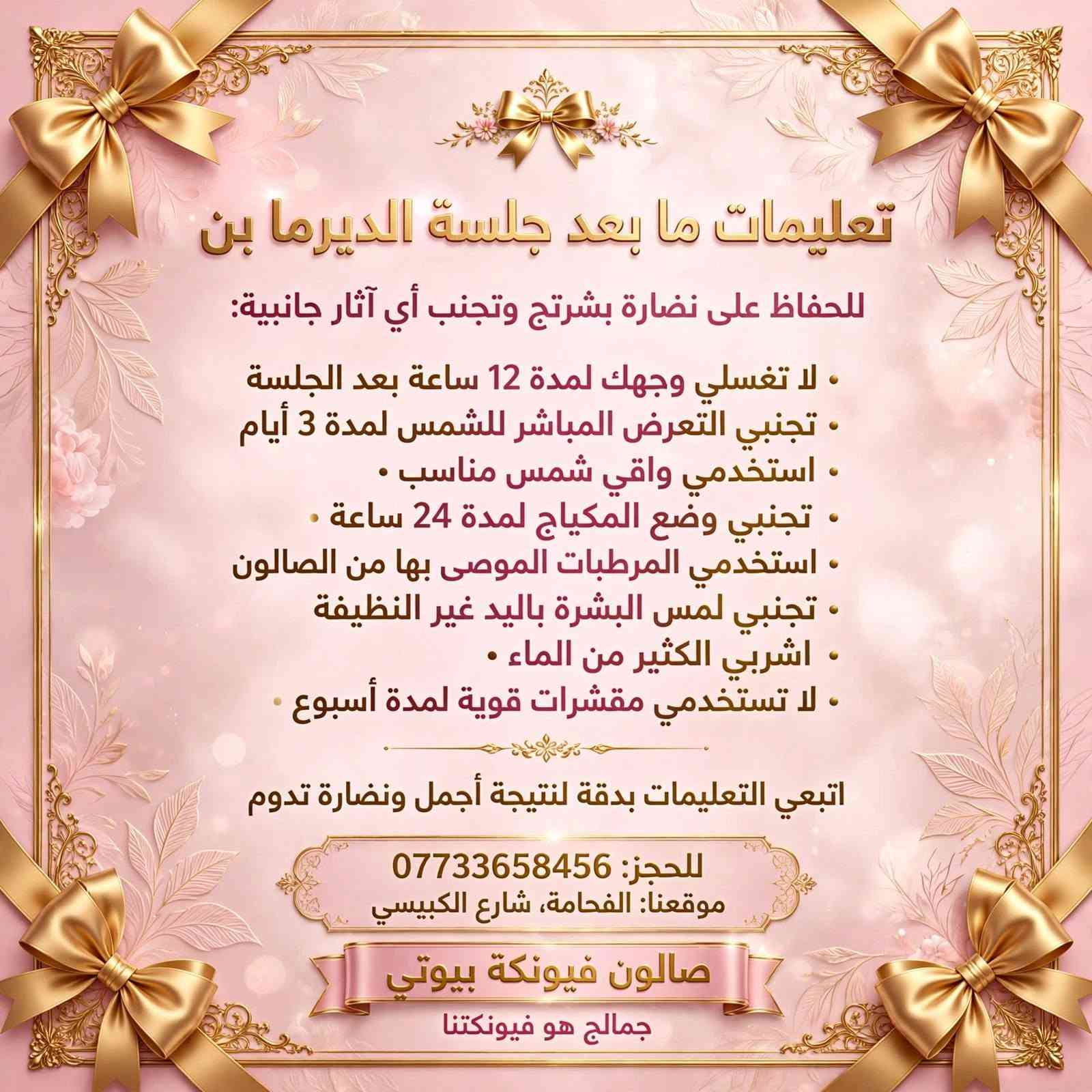 صالون فيونكة بيوتي • الفحامة شارع الكبيسي • هايدروفيشل 11 هاند