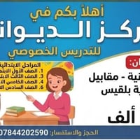الديوانية • مقابل اعدادية بلقيس • تعليم