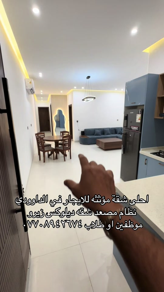الداوودي • مفروشة • شقة ديلوكس
