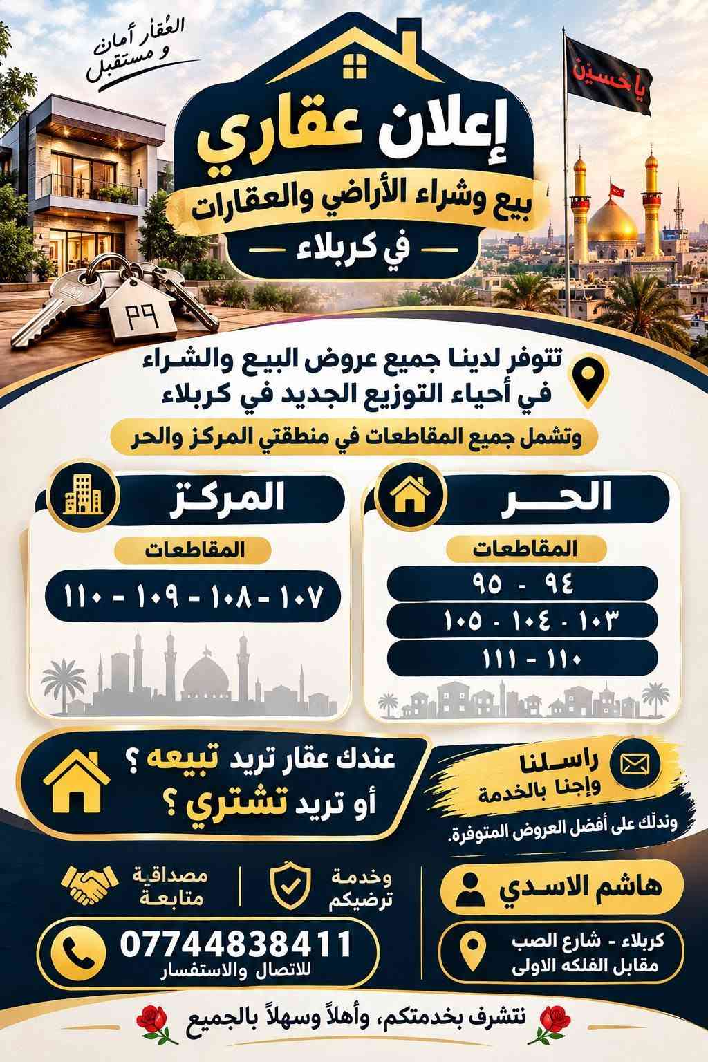 كربلاء • التوزيع الجديد • مقاطعات ٩٤-١١١