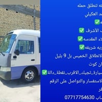 كوفه نجف كربلاء • الخميس 9بليل • كوت