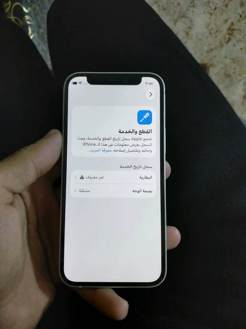 ايفون 12 العادي نضيف كلش مبدل بطاريه بس شراي ادخل ودلل كارتونته وياه