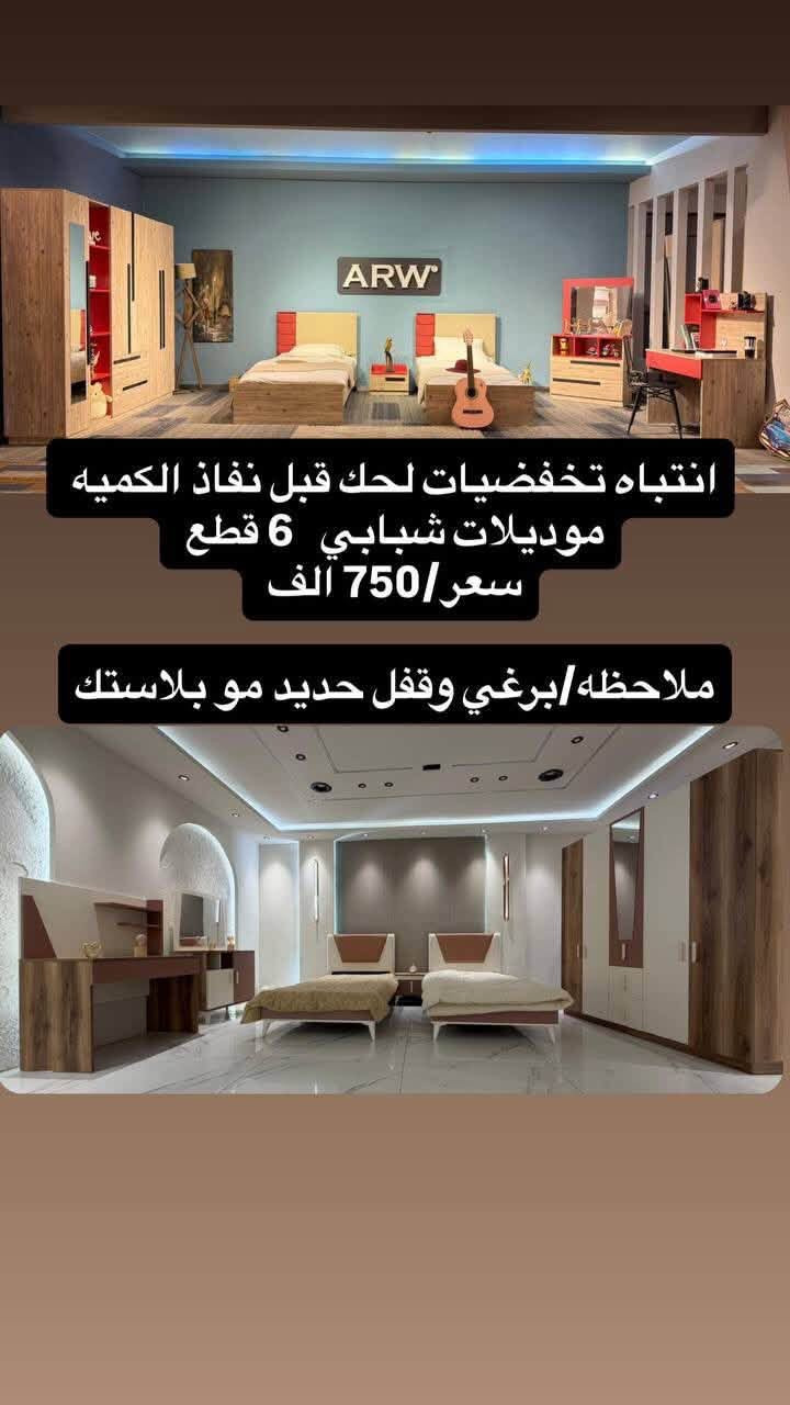 بيع غرف نوم تركية🛏️
ضمان خمس سنوات✅
اسعار مناسبة💵
للحجز واتساب ***********📞
📍شد ونقل داخل بغداد مجاني
