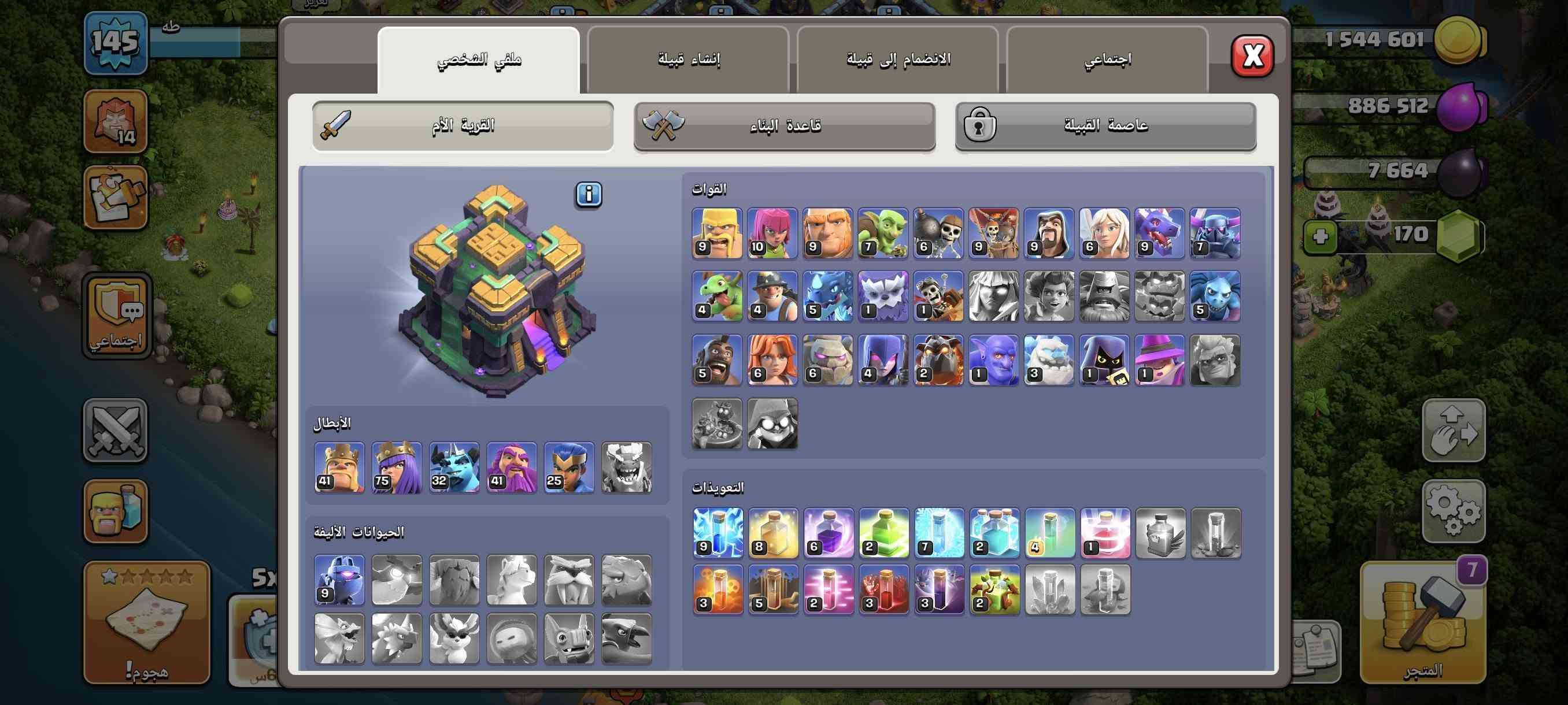 حساب كلاش للبيع
حساب كلاش أوف كلانس مميز للبيع في الموصل! 💥
الحساب قوي وجاهز للاستخدام ومناسب جداً لمن يبحث عن قرية متطورة بسعر ممتاز. إليك تفاصيل الحساب الكاملة:
🏰 تفاصيل القرية الأم 
مستوى قاعة المدينة : ليفل 14.
مستوى الحساب الإجمالي: ليفل 145.
مستويات الأبطال 
الملك البربري : ليفل 41
الملكة الرامية : ليفل 75 (مستوى مميز جداً!)
الآمر الكبير : ليفل 32
البطلة الملكية (: ليفل 41
آلة المعركة : ليفل 25
الحيوانات الأليفة (Pets): متوفرة ومفتوحة بالقرية (اليقطين ليفل 9).
🛠️ قاعدة البناء 
مستوى قاعة البناء: ليفل 10  المتطورة.
الأبطال: متوفر بطل آلة المعركة (ليفل 20) ومروحية المعركة (ليفل 15).
عدد الكؤوس الحالية: 2468 كرت.
💰 السعر وطريقة التواصل
السعر المطلـوب: 15 دولار آسيا سيل 💵
الموقع: العراق - الموصل 📍
للتواصل والاستفسار (واتساب أو اتصال): *********** 📱

نص مكتوب في الصور:
- منظر الطلاء
- Clash-A-Rama منظر
- منظر ما بعد النيزك التقليدي
- طه 145 2468 2 105 795 1 896 734 170 اجتماعي القرية الأم قاعدة البناء عاصمة القبيلة دعوات القبائل انتصارات معركة البناء: 208 القوات 8 12 8 8 5 5 8 14 11 13 8 20 15 الأبطال إنجازات القرية الأم حافظ على أمان قريتك مكتمل! المتجر هجوم!
- طه 145 2468 1/1 2/2 2 105 795 1 896 734 170 اجتماعی 9/0 هجوم! 5x 6 س 5 ق المتجر
- طه 145 2468 اجتماعی 9/0 هجوم! 5x 5 ی 6 س 1/1 2/2 2 105 795 1 896 734 170 البحث المتجر 20