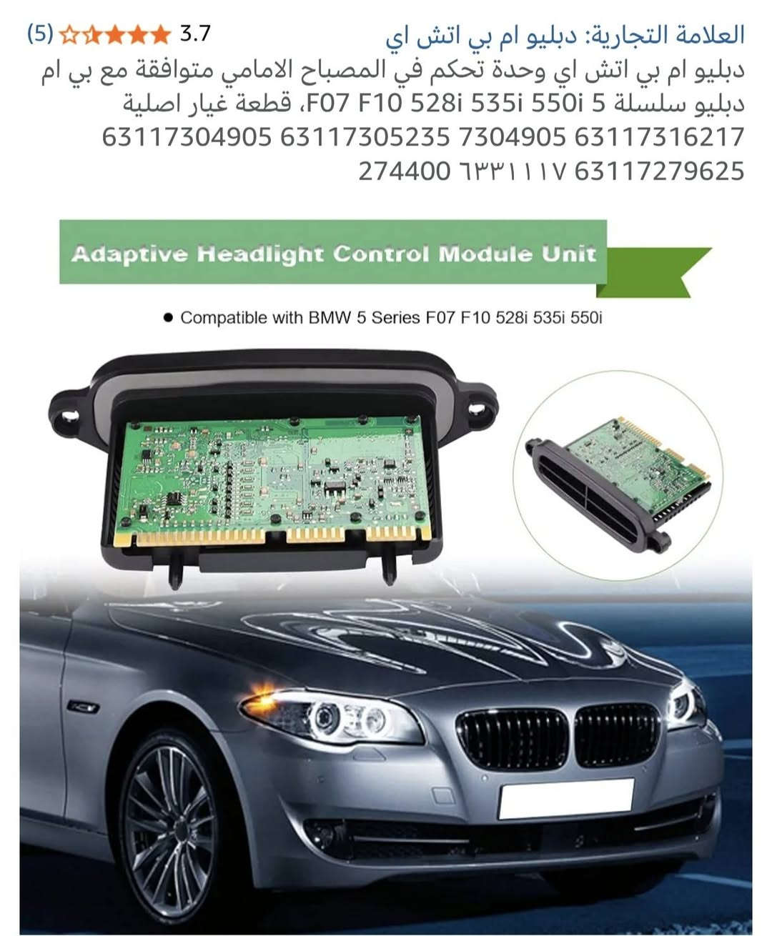 مصباح LED • وحدة تحكم • بي ام دبليو