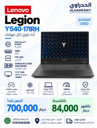 لينوفو Y540 • RTX 2060 • 16GB رام