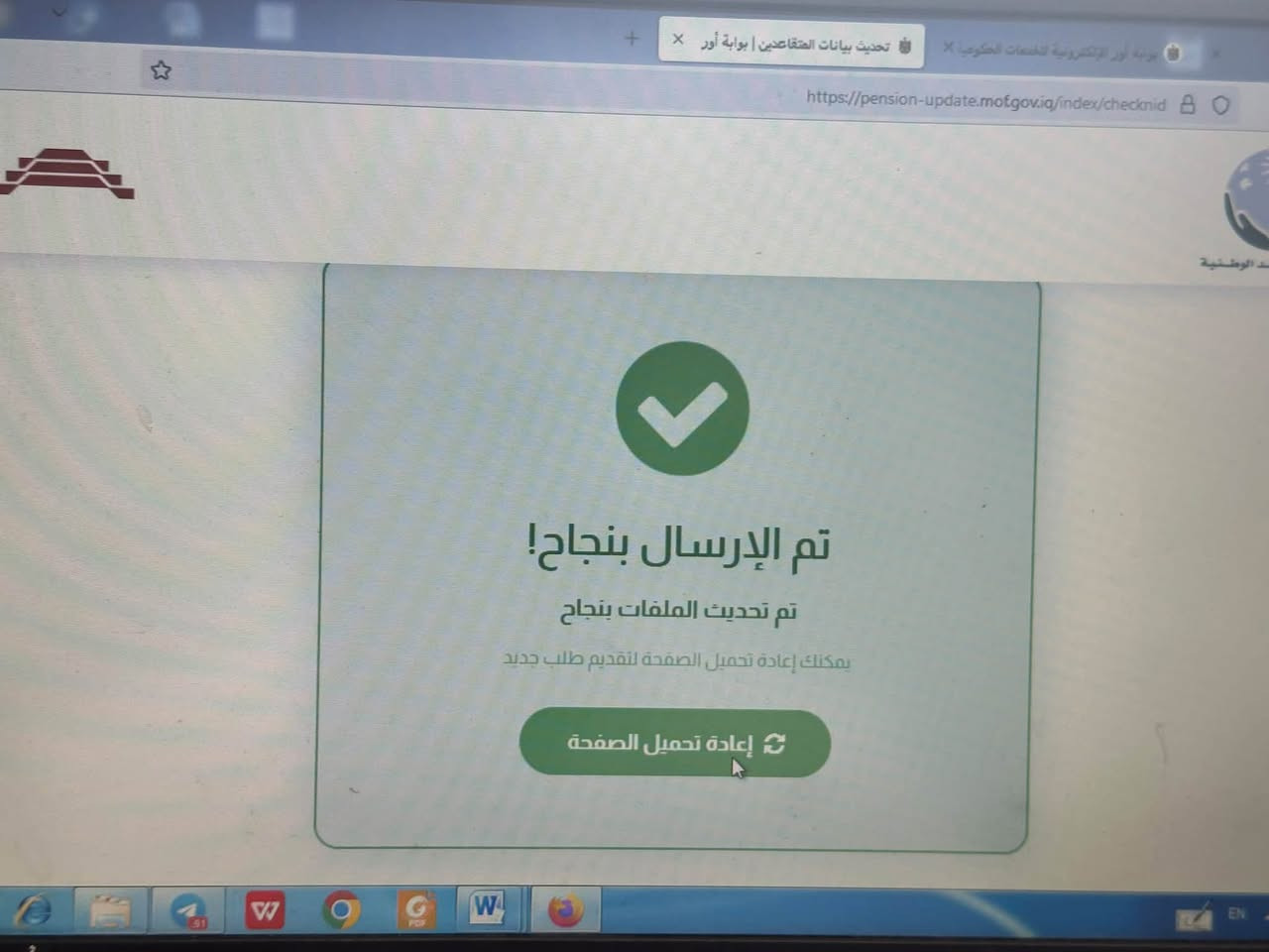 مكتبة الهدى 
مستمرين بتقديم وتحديث بيانات المتقاعدين 
لمن يرغب بتحديث البيانات 
مكتبة الهدى للتقديم الالكتروني 
حله حي العسكري مقابل متوسطة ابن اديس القديمه ***********

نص مكتوب في الصور:
- https://pension-update.mof.gov.iq/index/checknid
- هيئة التقاعد الوطنية
- نافذة تحديث بيانات المتقاعدين
- تحميل الصور والمستندات
- صورة البطاقة الوطنية (وجه امامي)
- اسحب وأفلت الصورة هنا أو انقر للتحميل
- PNG, JPG (MAX. 5MB)
- صورة البطاقة الوطنية (وجه خلفي)
- صورة هوية التقاعد (وجه امامي)
- صورة هوية التقاعد (وجه خلفي)
- EN
- ١١:١١ ص
- ٢٠٢٣/٠٩/١٥
- ProBook 6360b
- تحديث بيانات المتقاعدين | بوابة أور
- تم الإرسال بنجاح!
- تم تحديث الملفات بنجاح
- يمكنك إعادة تحميل الصفحة لتقديم طلب جديد
- إعادة تحميل الصفحة
- بوابة أور الإلكترونية للخدمات الحكومية https://pension-update.mof.gov.iq/index/ بيانات الدخول رقم البطاقة الوطنية لصاحب العلاقة رقم البطاقة الوطنية لصاحب العلاقة الرقم التقاعدي لصاحب العلاقة الرجاء إدخال الرقم التقاعدي لصاحب العلاقة أنا أحب العراق يرجى الضغط على "أنا أحب العراق" للتمكن من ارسال المعلومات تسجيل الدخول ProBook 6360b