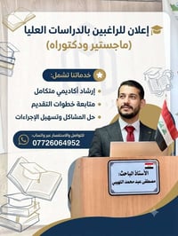 دراسات عليا • ماجستير ودكتوراه • إرشاد أكاديمي