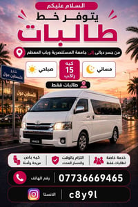 جسر ديالى • جامعة المستنصرية • باب المعظم