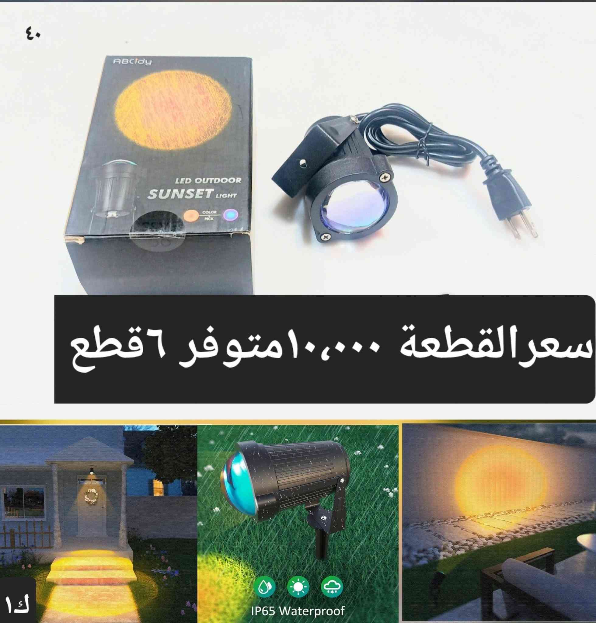 ماكينة خياطة • مصباح أرضي • بلوتوث