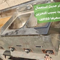 يغداد • مخزونات • طباخ بركر