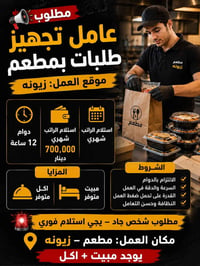زيونه • شغل مطعم • واتساب