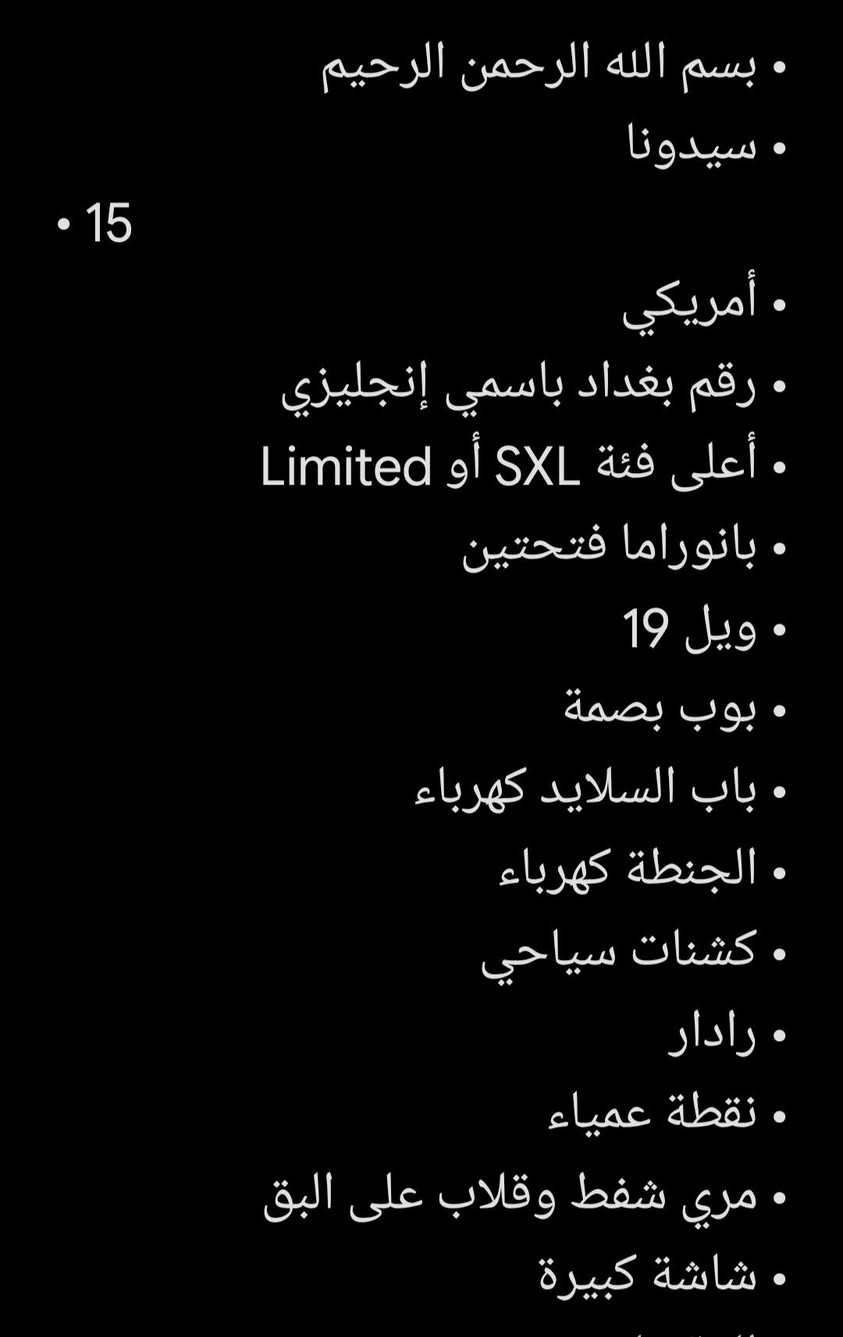 سيدونا • ٢٠١٥ • رقم بغداد
