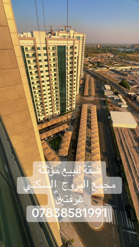 شقة للبيع مؤثثة مجمع البروج السكني ⬇️ اتصل الان ….. *********** #البروج_السكني #شقق_فاخرة #عقارات_بغداد #بوابة_كلكامش_العقارية #شقق_للبيع 

نص مكتوب في الصور:
- شقة للبيع مؤثثة مجمع البروج السكني غرفتين ***********