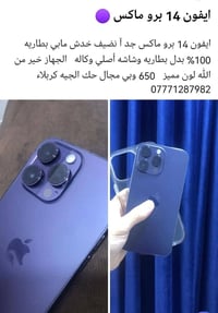 ايفون ١٤ برو ماكس • كربلاء