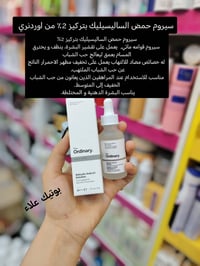 سيروم حمض الساليسيليك بتركيز 2%   سيروم قوامه مائي,  يعمل على تقشير ال...