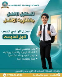 الصف الأول متوسط • ثانوية المبدع • البلديات