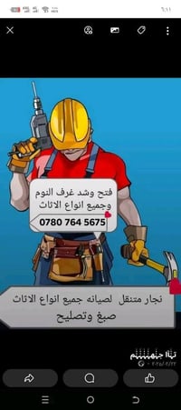 نجار • تصليح أثاث • نقل بسيارة حمل