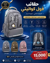حقائب مدرسية • أصلية ١٠٠٪ • قماش مقاوم للماء