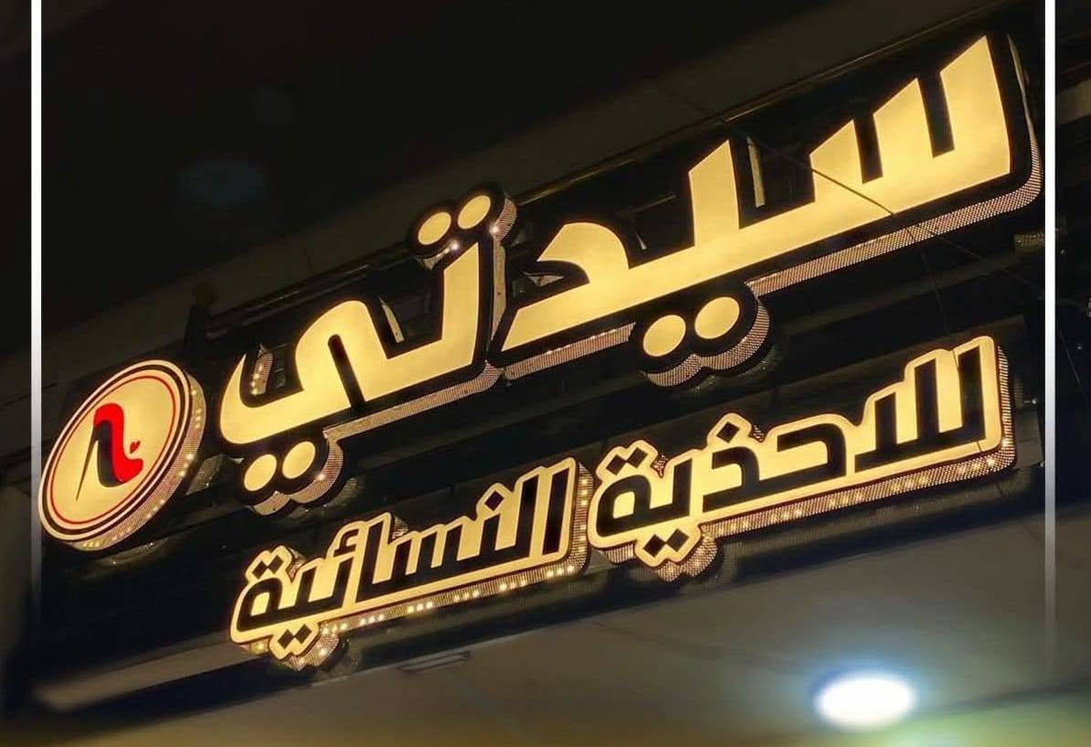تريد اعلان ضوئي هاي كلش سهله👇🏿
شركة الدر لصيانة وتنفيذ جميع الاعلانات الضوئيه
تصميم ونقل وشد مجاني لجميع محافضات العراق
بلاستك تايلندي ضمان 5سنوات
لد سامسونك كوري ضمان 4 سنوات
عروض استثنائية للمراكز الطبية ومحطات الوقود
للاستفسار *********** واتساب
