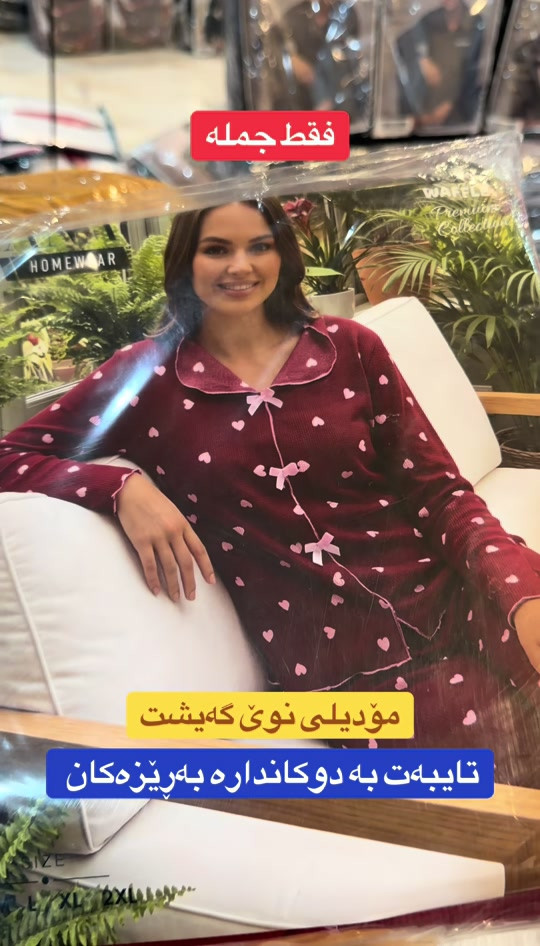 موديل جديد • جملة فقط • أربيل