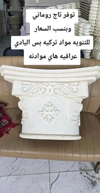 تاج روماني • مواد تركية • توصيل