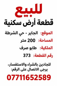 الجاير حي الشرطة • ٢٠٠م • طابو صرف