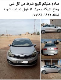 كيا ريو • محرك ١٤ • فول تماتيك