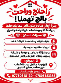 سكن طالبات • مؤثثة ومكيفة • الوزيرية