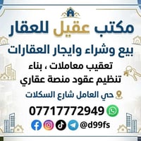 عقارات للبيع حي العامل   35م حديث3طوابق ٨٠٥قرب عيادة الشعبية السعر 100...
