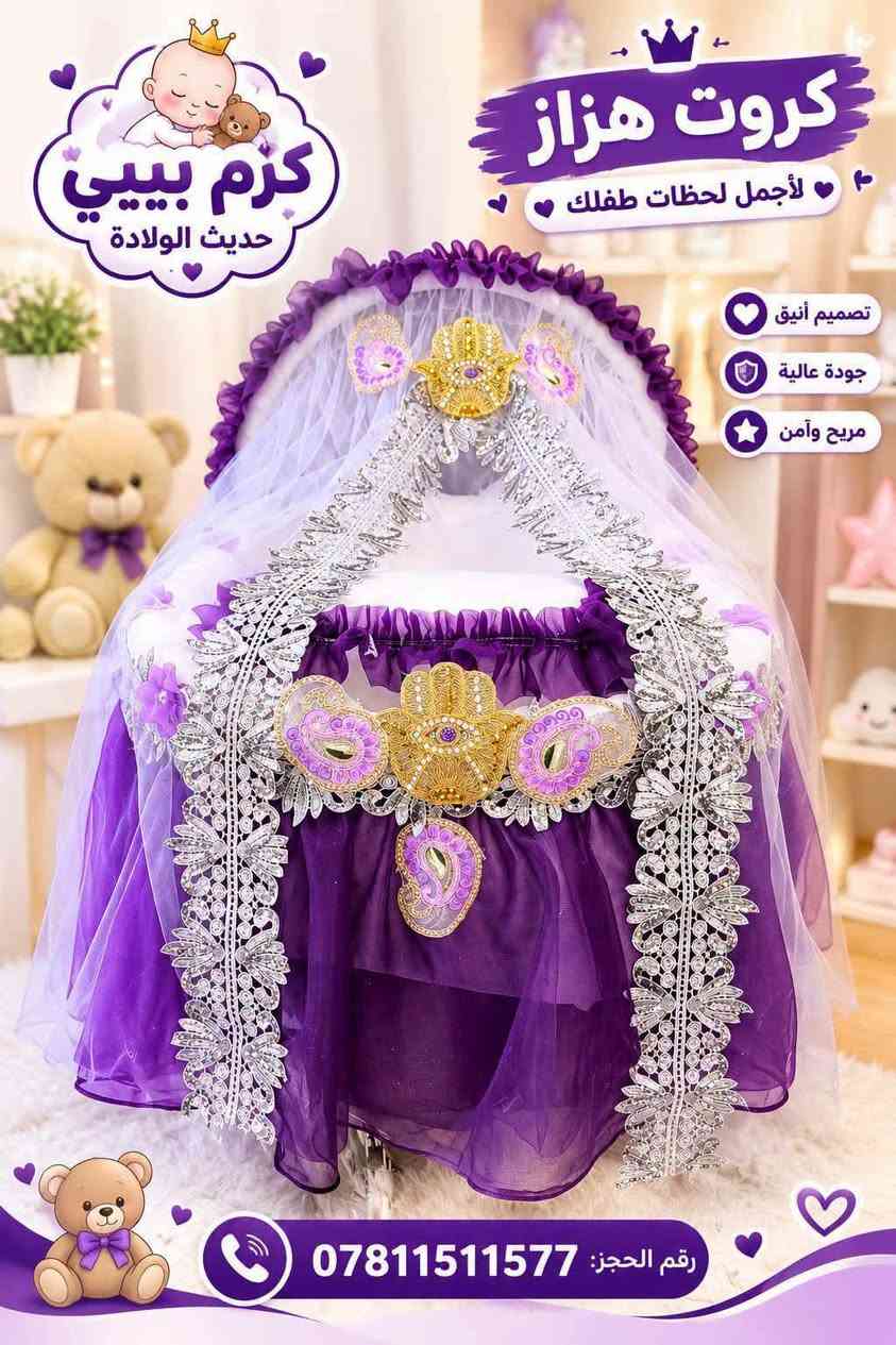 ✨ مجمع كرم بيبي حديث الولادة ✨
🎉 عرض مميز على كركوت طفل هزاز 👶🏻💗
🚚 يتوفر توصيل إلى جميع محافظات العراق 🇮🇶
📍 العنوان: النجف الأشرف – حي الأنصار
شارع المستوصف – مجاور باب المستوصف
📞 للطلب والاستفسار:
***********
***********
💖 مجمع كرم بيبي حديث الولادة 
كل ما يحتاجه طفلك موجود عدنا 🌸

نص مكتوب في الصور:
- كرم بيبي حديث الولادة كرم بيبي حديث الولادة رقم الحجز: ***********
- كرم بيبي حديث الولادة كروت هزاز لأجمل لحظات طفلك تصميم أنيق جودة عالية مريح وآمن رقم الحجز: ***********
- كرم بيبي كل ما تحتاجه طفلك .. في مكان واحد رقم الحجز *********** ***********
- كرم بيبي حديث الولادة تصميم أنيق جودة عالية مريح وآمن راحة وأمان لطفلك رقم الحجز: *********** كرم بيبي حديث الولادة
- كرم بيبي حديث الولادة رقم الحجز *********** ***********
- كرم بيبي حديث الولادة راحة ونعومة لأجمل أيام طفلك جودة عالية تصاميم مميزة مناسب لجميع الأذواق رقم الحجز *********** ***********
- كرم بيبي حديث الولادة كركوت هزاز لأجمل لحظات طفلك تصميم أنيق جودة عالية مريح وآمن راحة وأمان لطفلك رقم الحجز: *********** كرم بيبي حديث الولادة
- كرم بيبي حديث الولادة كرم بيبي حديث الولادة رقم الحجز: *********** | ***********
- كرم بيبي كل ما تحتاجہ طفلك بمكان واحد رقم الحجز *********** *********** كرم بيبي