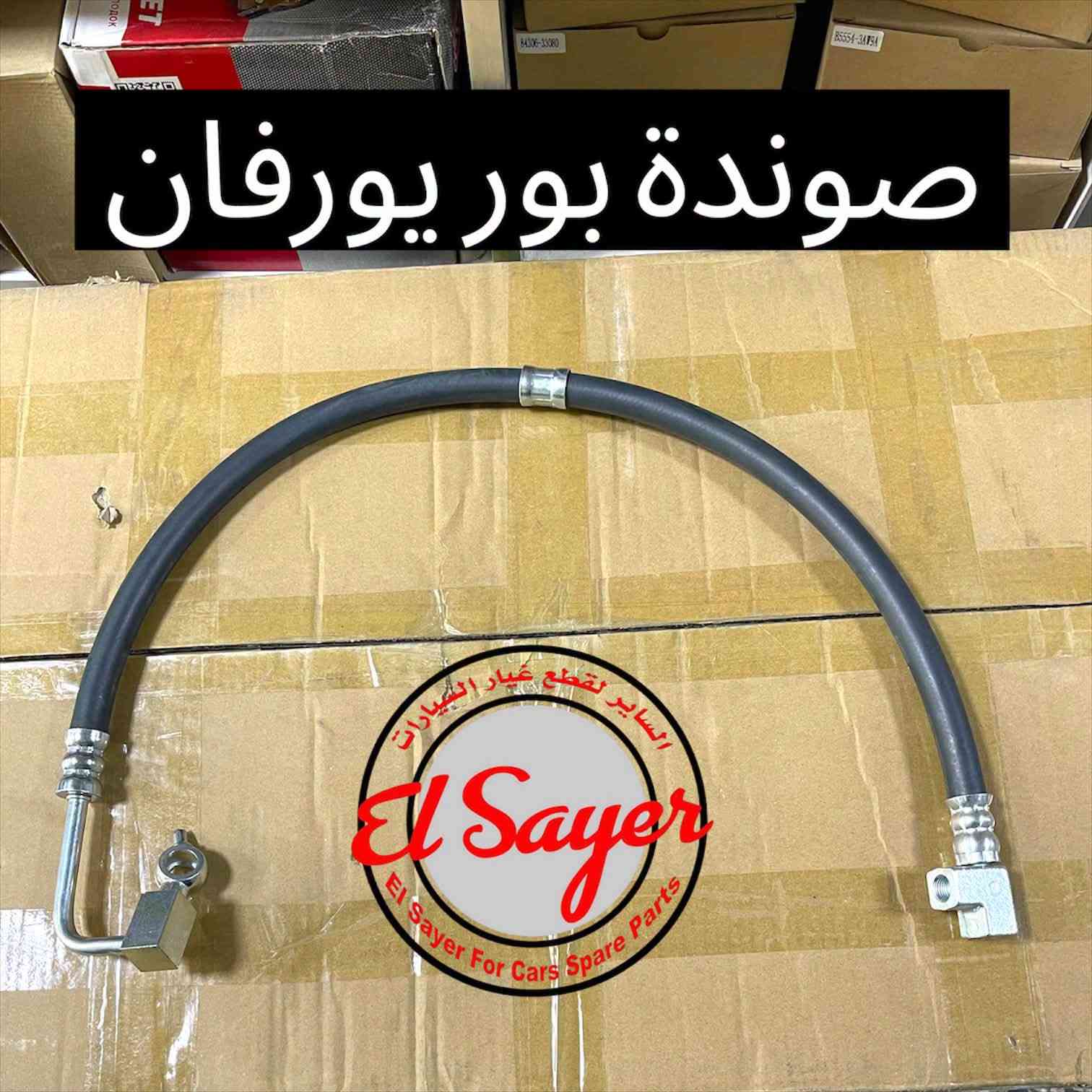 قطع غيار • يورفان • هايس