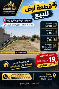 الرمادي شارع 60 • 220م² • سند زراعي