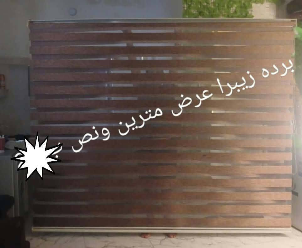 بردة زيبرا • مترين ونص • مكينة مستخدمة شهر