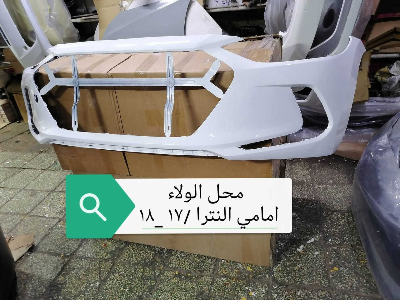 النترا • ٢٠١٧/٢٠١٨ • امامي وخلفي