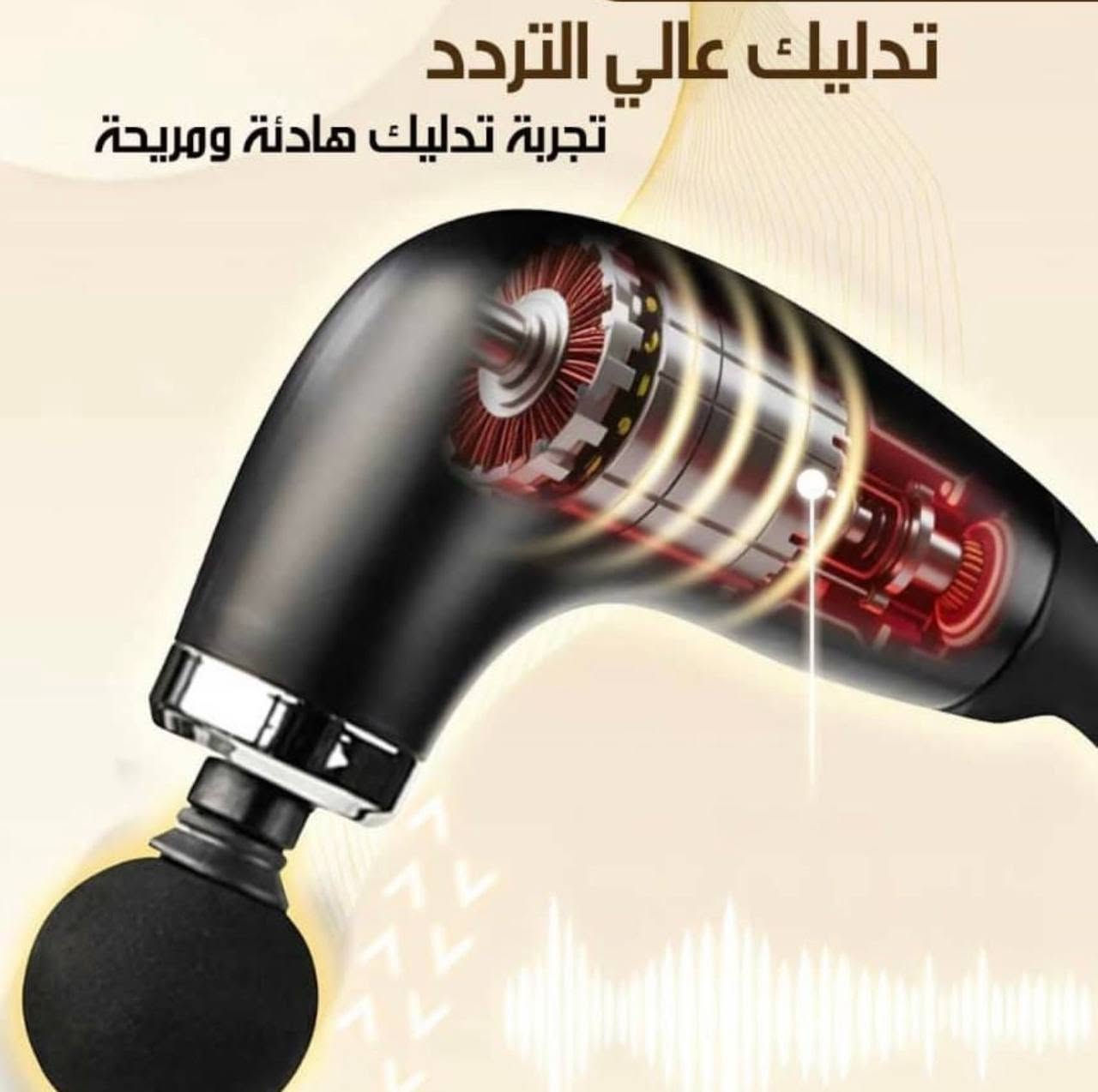 📦 جهاز مساج كهربائي للعضلات بمقبض طويل.

💆‍♂️ تعاني من آلام الظهر والتشنجات وما تقدر توصل للأماكن الصعبة بنفسك؟ 💆‍♀️
ودّع التعب وآلام العضلات مع الحل الأذكى والأسهل: جهاز المساج الكهربائي المطور بالمقبض الطويل المنحني (Fascial Gun Massage)!
تصميم مبتكر يخليك تدلك ظهرك، رقبتك، وأكتافك بنفسك وبكل أريحية بدون ما تحتاج مساعدة أي أحد!
🔥 شنو اللي يخلي هذا الجهاز مميز وما يستغنى عنه أي بيت؟
🦾 مقبض طويل ومائل (Ergonomic Curved Handle): يوصل بكل سهولة لأصعب المناطق مثل أسفل الظهر، بين الكتفين، والرقبة بدون ما تضغط على إيدك أو تتعب.  
⚡ تدليك عالي التردد واختراق عميق: يدلك العضلات بعمق ليخفف التشنجات، ينشط الدورة الدموية، ويريح الجسم بعد يوم عمل طويل أو تمرين شاق.  
🔇 محرك قوي وهادئ: توفر محركاته القوية تجربة تدليك هادئة ومريحة بدون ضوضاء عالية.  
🧩 4 رؤوس تدليك مخصصة متفرقة:
الرأس الكروي: مثالي للعضلات الكبيرة مثل الأكتاف، الفخذين، والظهر.  
الرأس على شكل U: مخصص لتدليك أطراف الرقبة والعمود الفقري.  
الرأس المدبب (الرصاصة): للتأثير النقطي المباشر والمفاصل والأنسجة العميقة.  
الرأس المسطح: ممتاز لجميع أجزاء الجسم والاهتزاز العام.  
🔋 قابلة للشحن ولها سرعات متعددة: شاشة/أزرار تحكم بسيطة لتغيير السرعات والأنماط حسب مستوى الألم أو التشنج.  
📌 يناسب منو؟
كبار السن وأصحاب آلام الظهر والفقرات.  
الموظفين وأصحاب الأعمال المكتبية اللي يقضون ساعات طويلة بالجلوس.  
الرياضيين لتخفيف الآلام العضلية بعد التمارين.  
📦 الكمية المتاحة محدودة!

💰 سعر البيع: 17,000 د.ع
#جهاز مساج #العراق #بغداد #اكسبلور #محافظات

نص مكتوب في الصور:
- جهاز مساج كهربائي للعضلات بمقبض طويل FASCIAL GIN MASSAGE
- تدليك عالي التردد تجربة تدليك هادئة ومريحة
- New Upgraded Design
- Curved and easy-hold extended handle.
- Massage whole body effortlessly
- Ergonomic Design
- Relieve Your Muscle Group Pains
- Back Waist Pain
- Shoulder Neck Pain
- Elbow Pain
- Legs Muscle Pain
- Bcomfy
