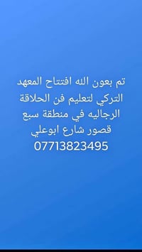 معهد ادم التركي • حلاقة رجالية • سبع قصور