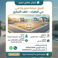 🏠 دار للبيع في حي الزهراء – خلف التجاري  📍 الموقع: حي الزهراء – خلف ال...
