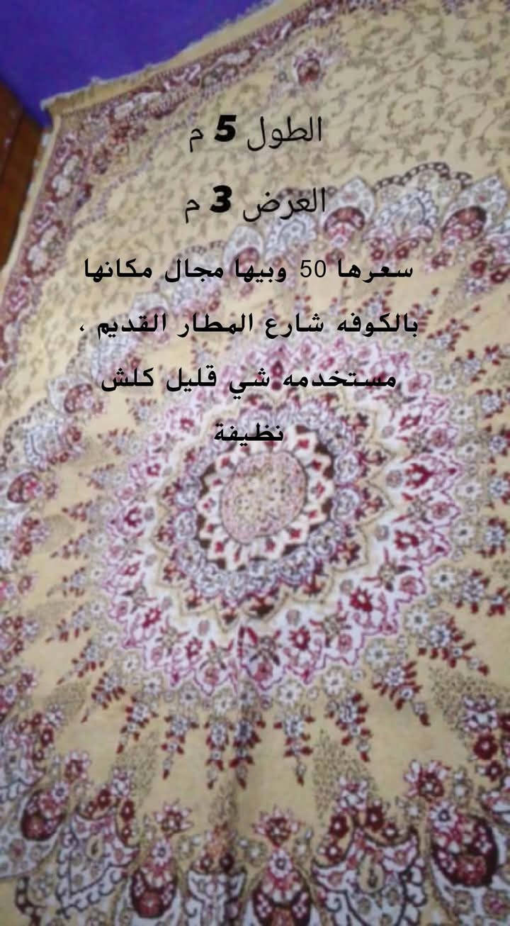 النجف النداء • كاربت نظيف • توصل