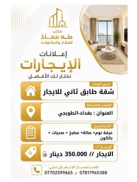 بغداد الطوبجي • شقة طابق ثاني • غرفة وصالة