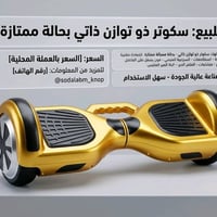 سكوتر كهربائي للبيع مكان الشحن خربان السعر  30 الف وبيها مجال