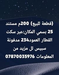 ٢٠٠م • مستند ٢٥ • سكة القطار عمود ٢٣٤