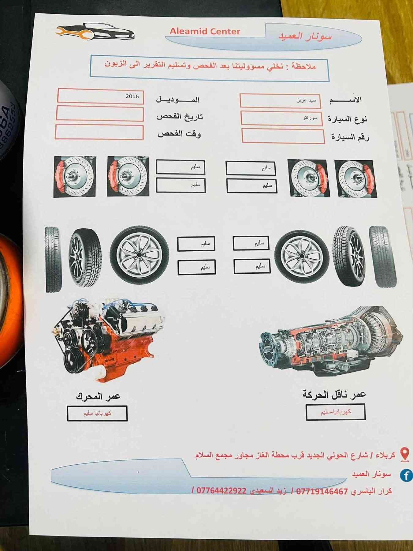 سورنتو • ٢٠١٦ • رقم بغداد