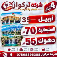 جولات سياحية • باصات حديثة • تركواز