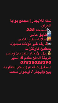 شقة • ٢٢٨م • مجمع بوابة العراق